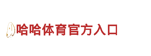 高科技机械企业hq环球体育在线登录，专业制造一流设备